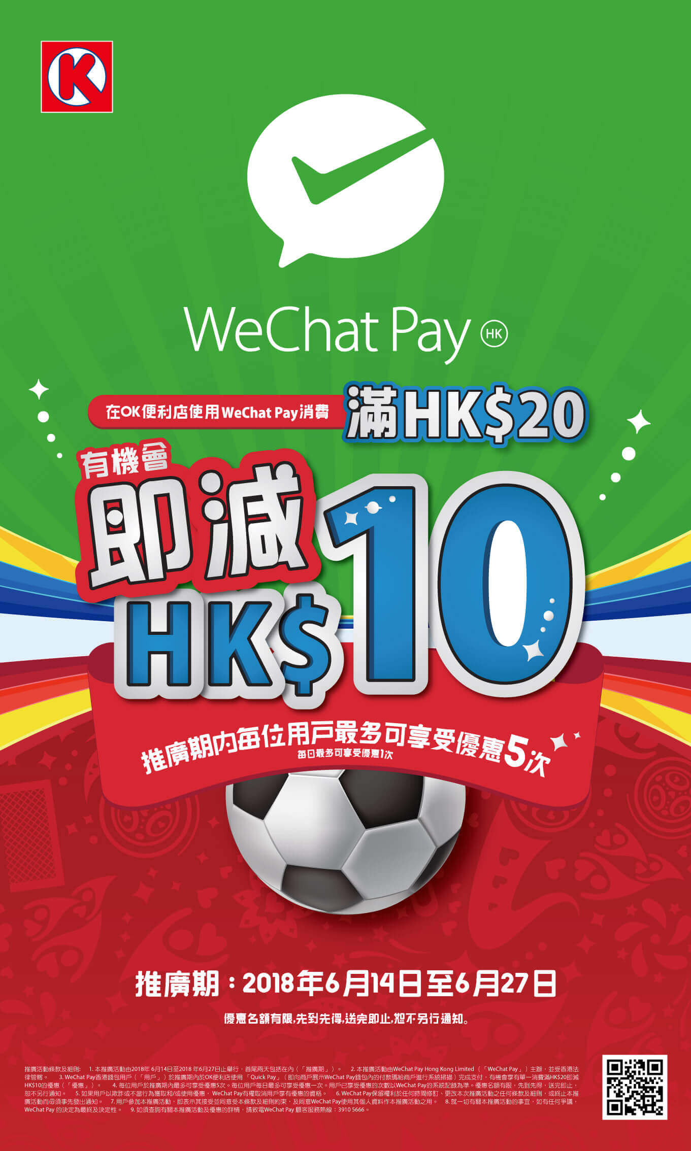 WeChat_Pay_HK_Circle_K_Jun_14-27_1_1