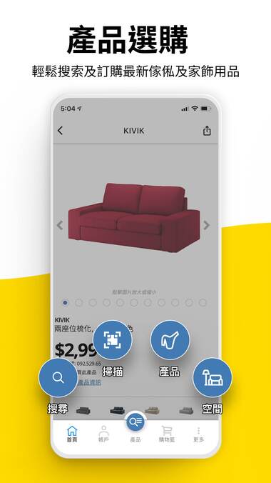 IKEA_new_app_3_1