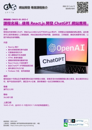  使用 React.js 開發 ChatGPT 網站應用