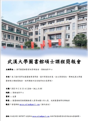 武漢大學圖書館碩士課程
