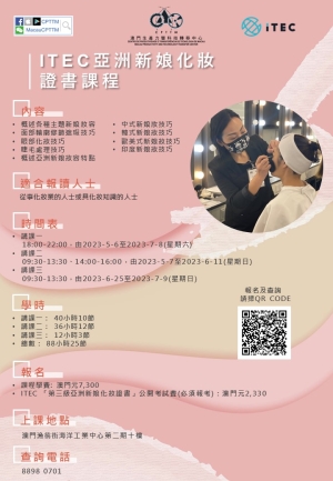 ITEC 亞洲新娘化妝證書課程