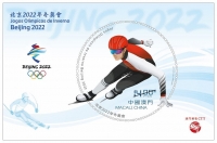 北京2022年冬奧會郵票