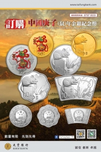 中國庚子(鼠)年金銀紀念幣