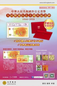 人民幣70週年紀念鈔
