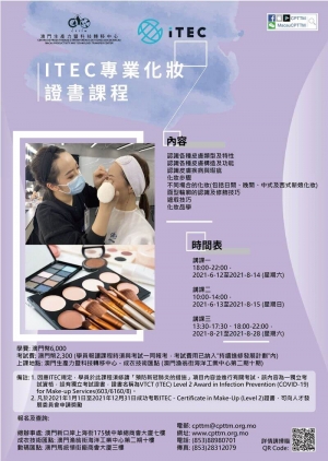 ITEC 專業化妝證書課程