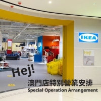 IKEA澳門店特別特營業安排
