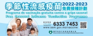 週一起全民免費接種流感疫苗
