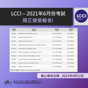 LCCI 2021年6月份考試