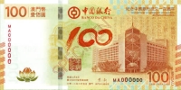 中銀百年紀念鈔第二階段登記